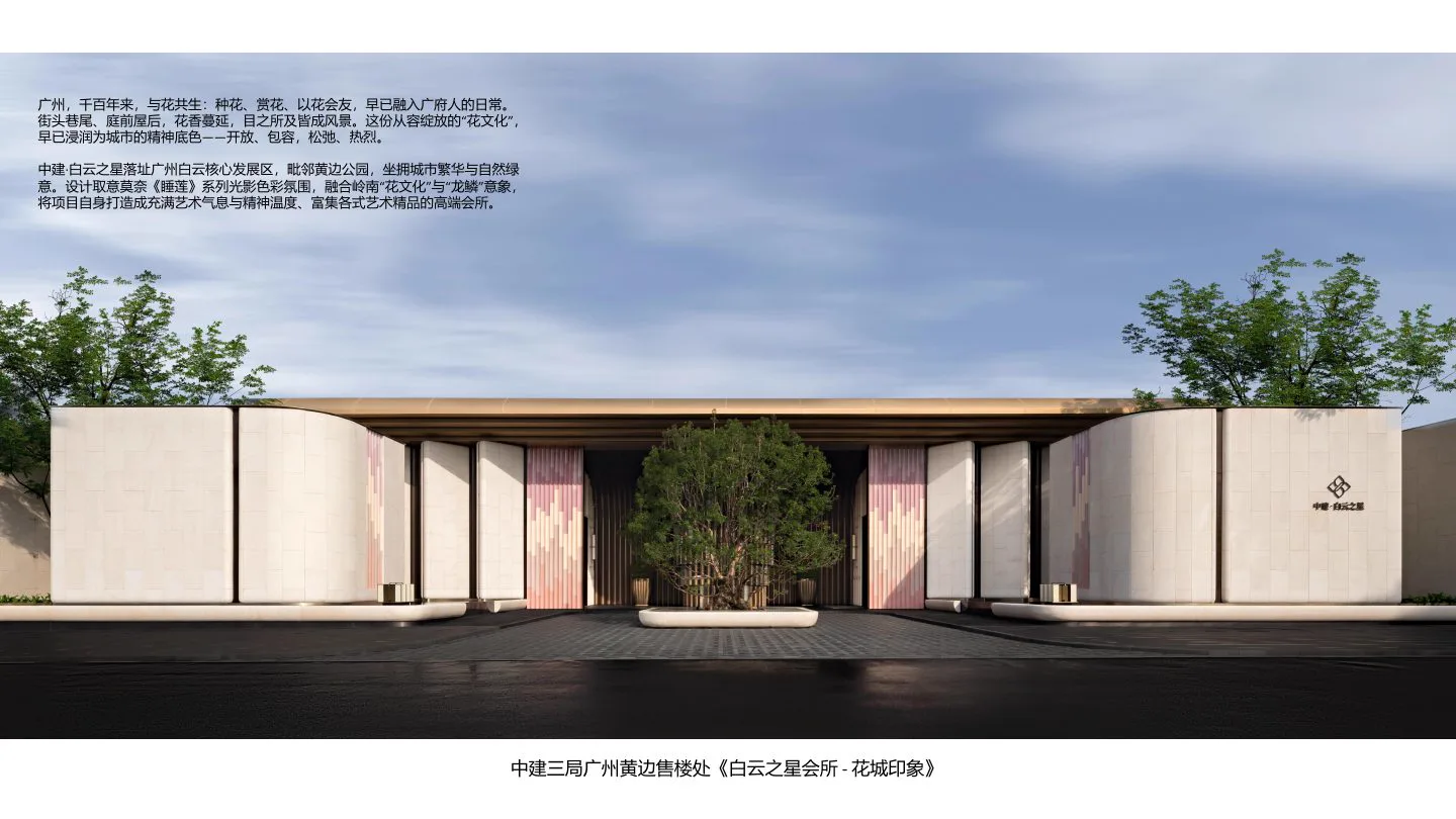 中建三局广州黄边售楼处项目实景